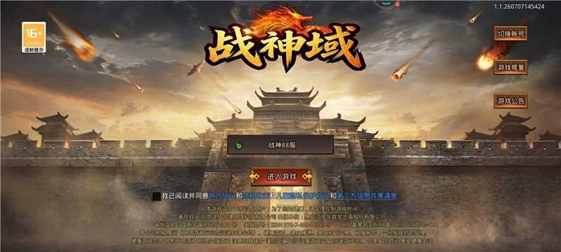 战胜域沙巴克攻城战