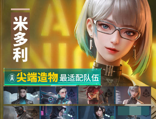 《镭明闪击》米多利玩法技巧
