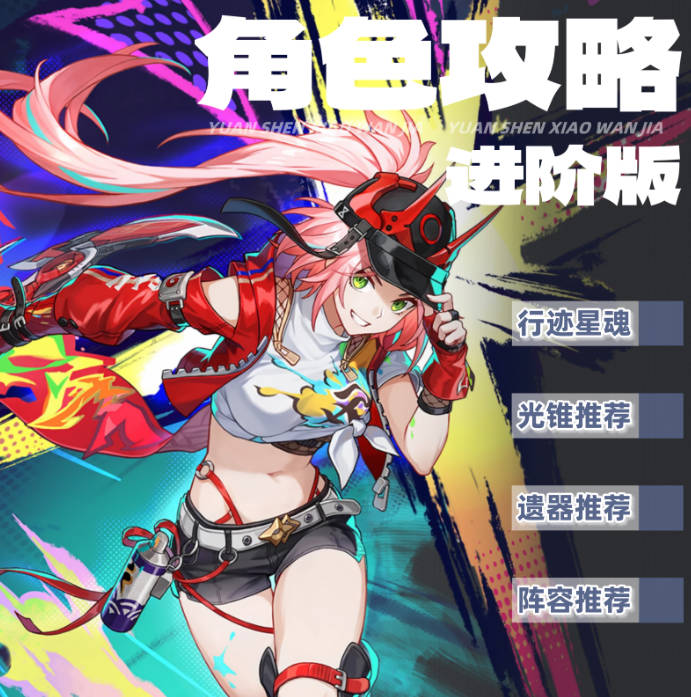 《崩坏：星穹铁道》V4.0乱破角色培养攻略