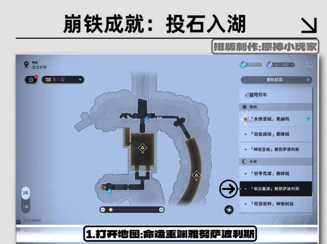 《崩坏：星穹铁道》投石入湖成就达成方法
