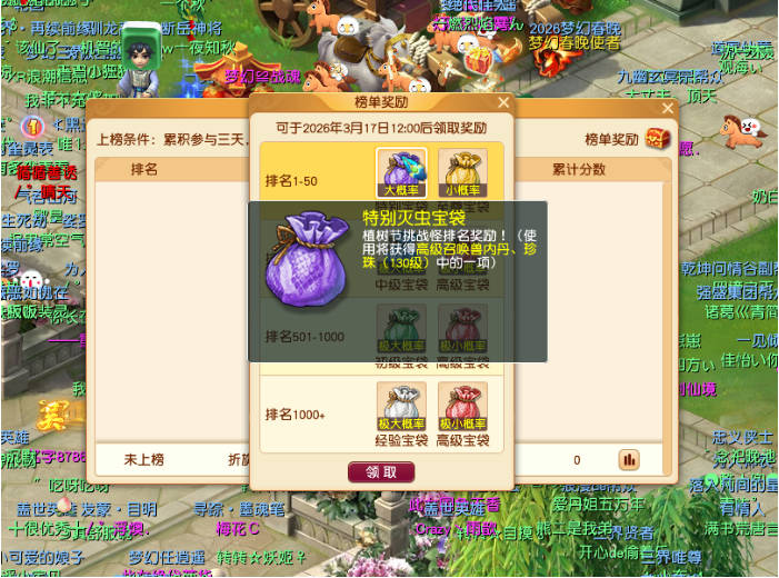 梦幻西游害虫退散攻略