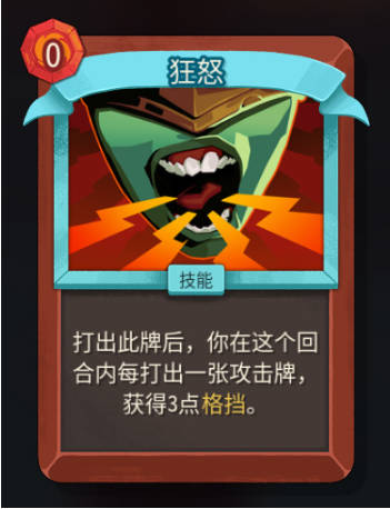 《杀戮尖塔2》铁甲战士狂怒卡牌特点介绍